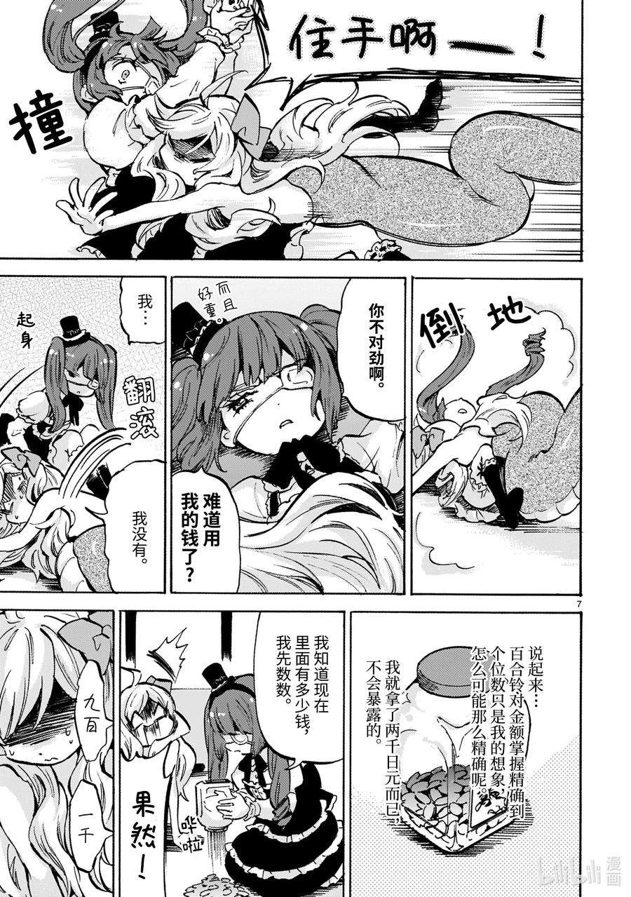 邪神与厨二病少女180 世界拷问