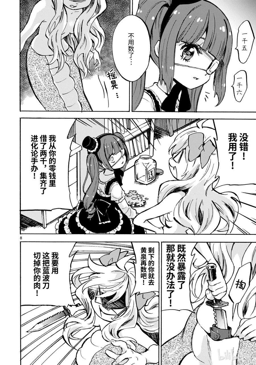 邪神与厨二病少女180 世界拷问