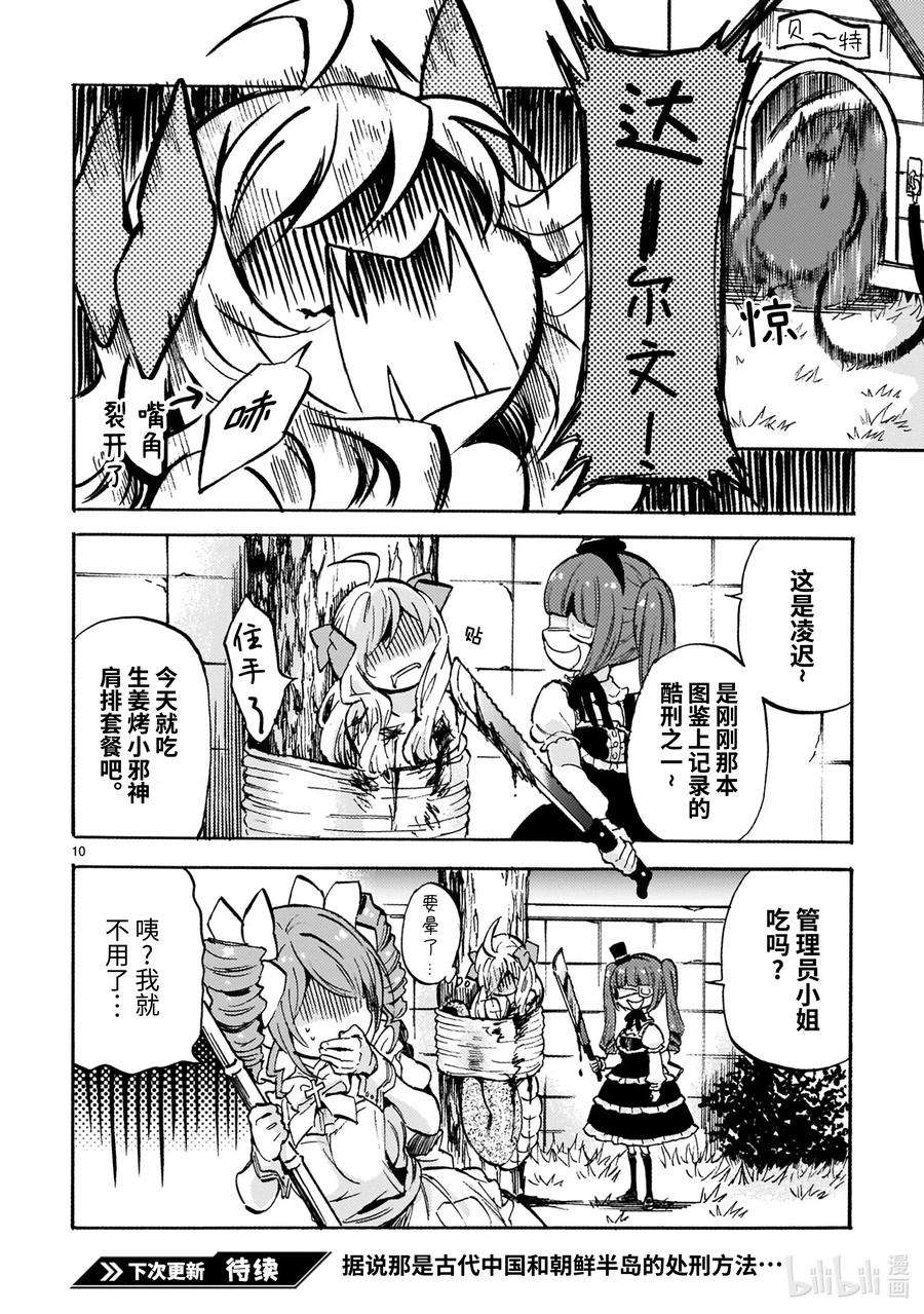 邪神与厨二病少女180 世界拷问