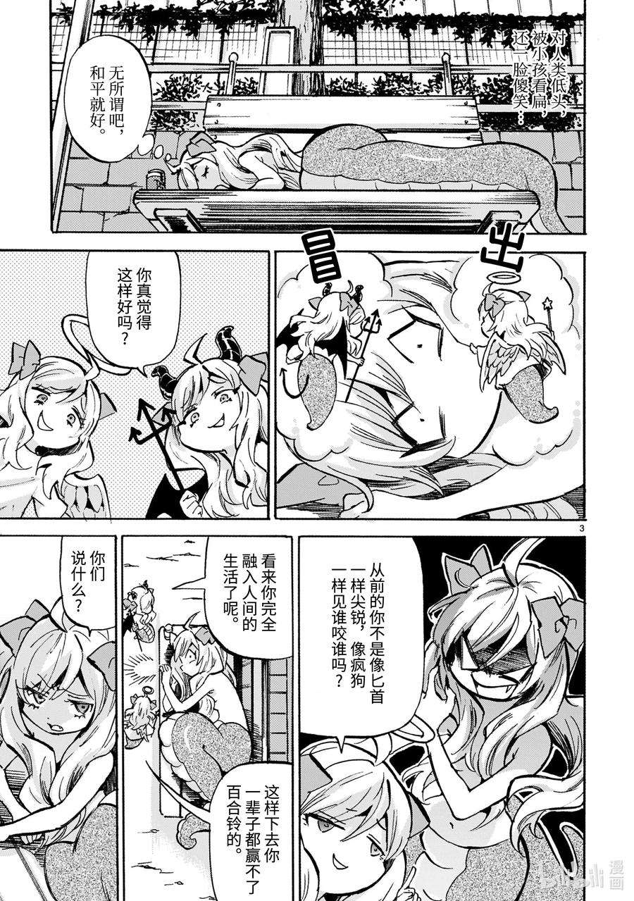邪神与厨二病少女181 魔贵族的尊严
