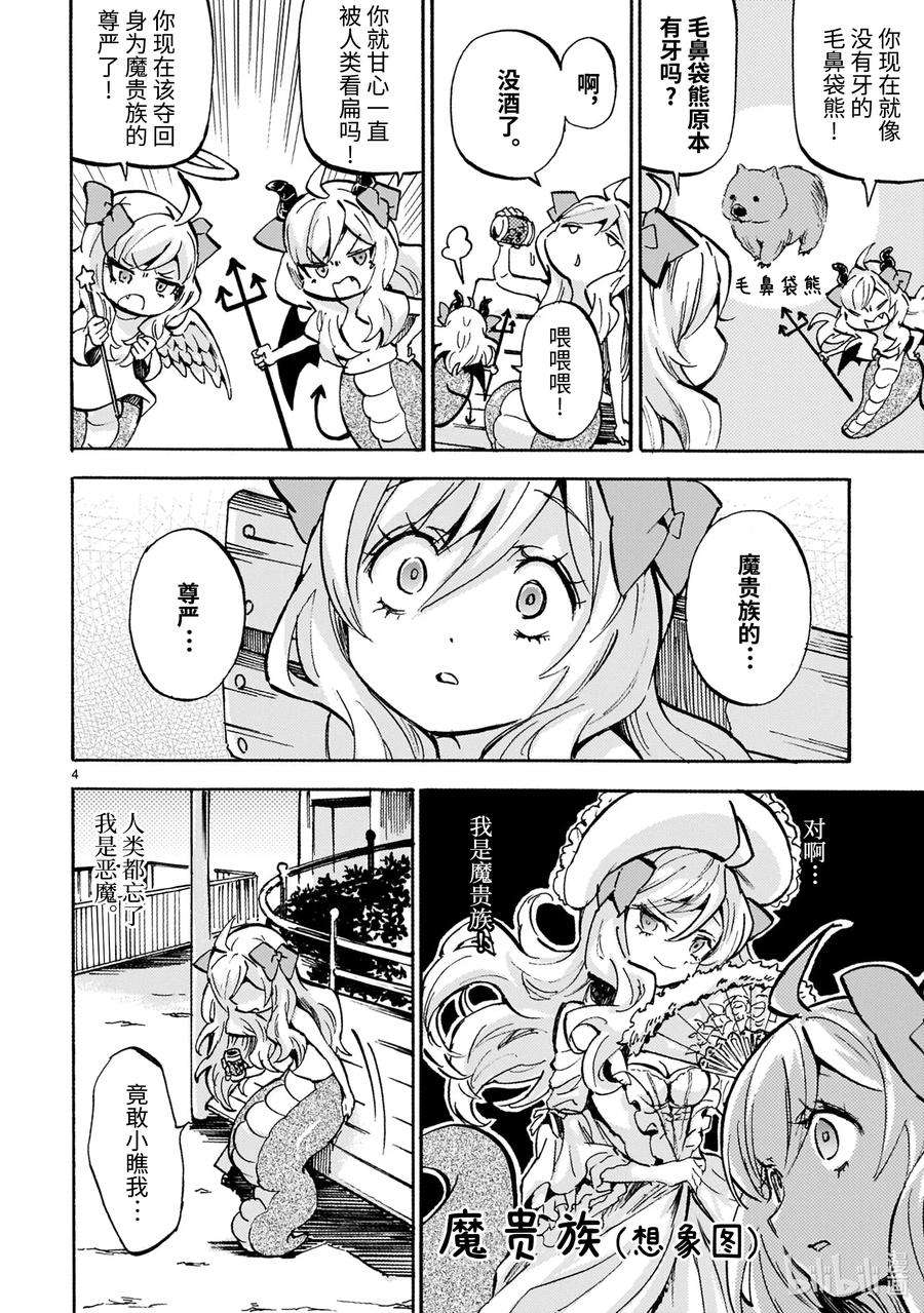 邪神与厨二病少女181 魔贵族的尊严