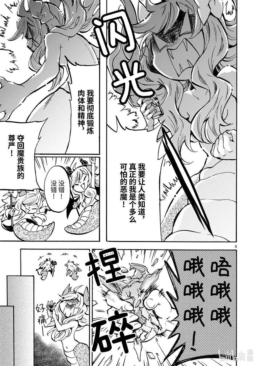 邪神与厨二病少女181 魔贵族的尊严