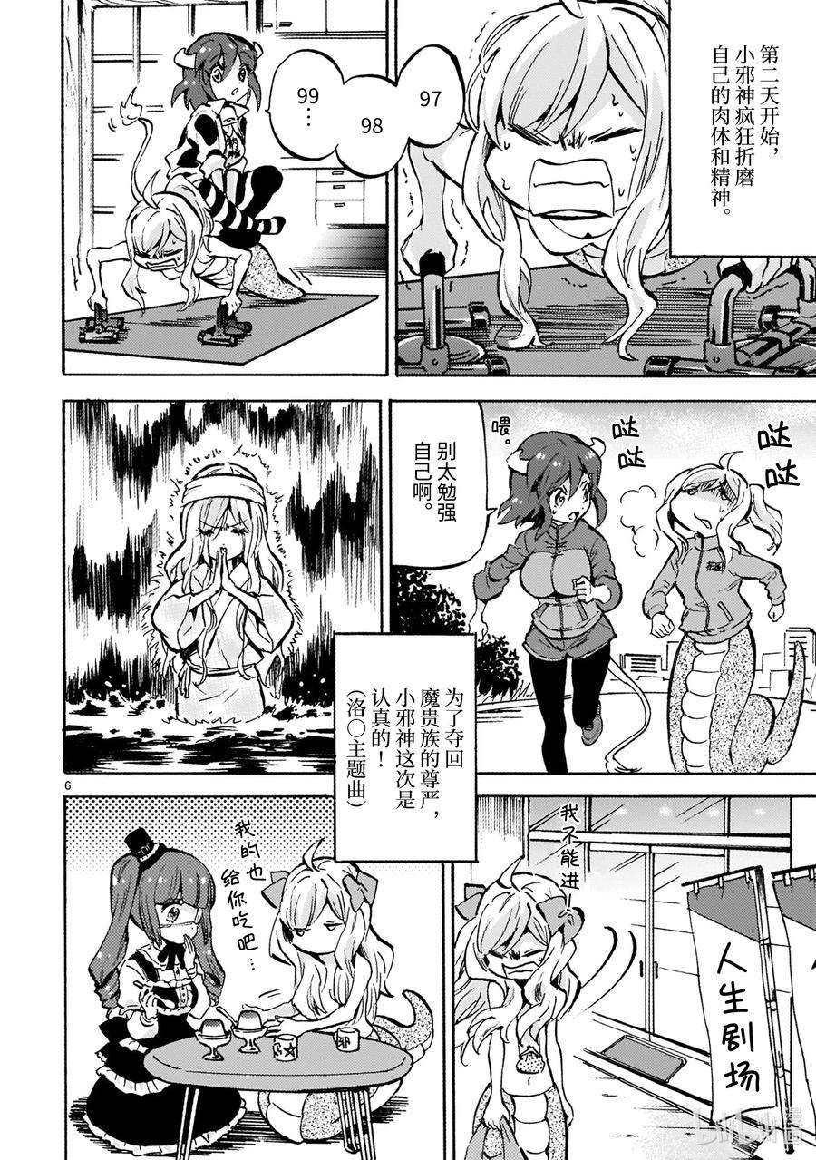 邪神与厨二病少女181 魔贵族的尊严