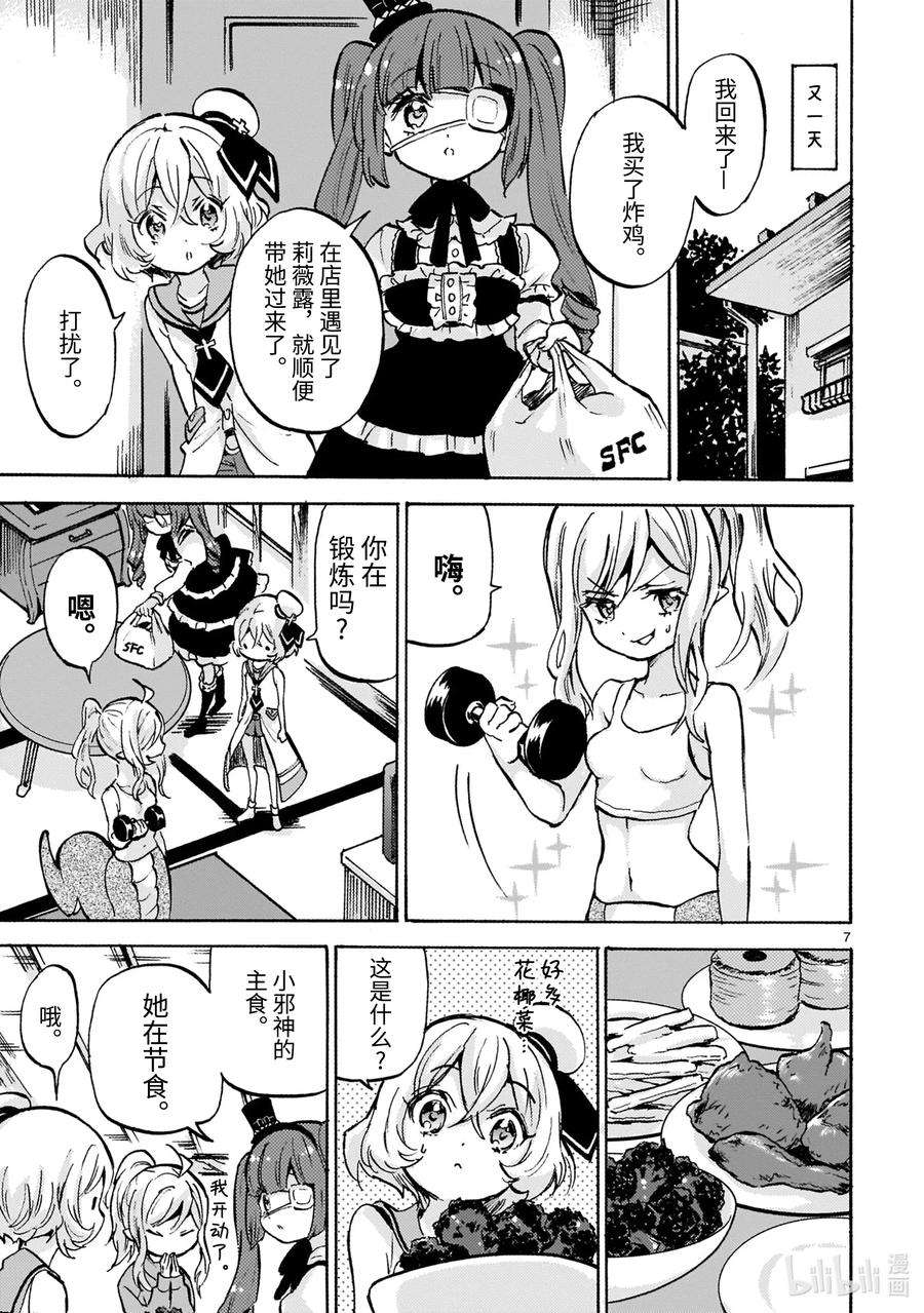 邪神与厨二病少女181 魔贵族的尊严