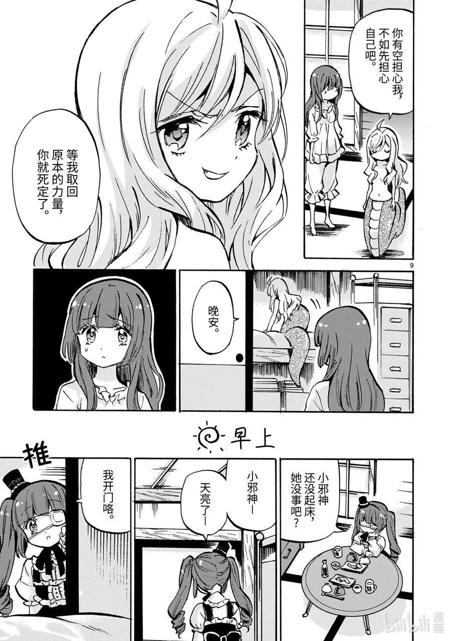 邪神与厨二病少女181 魔贵族的尊严