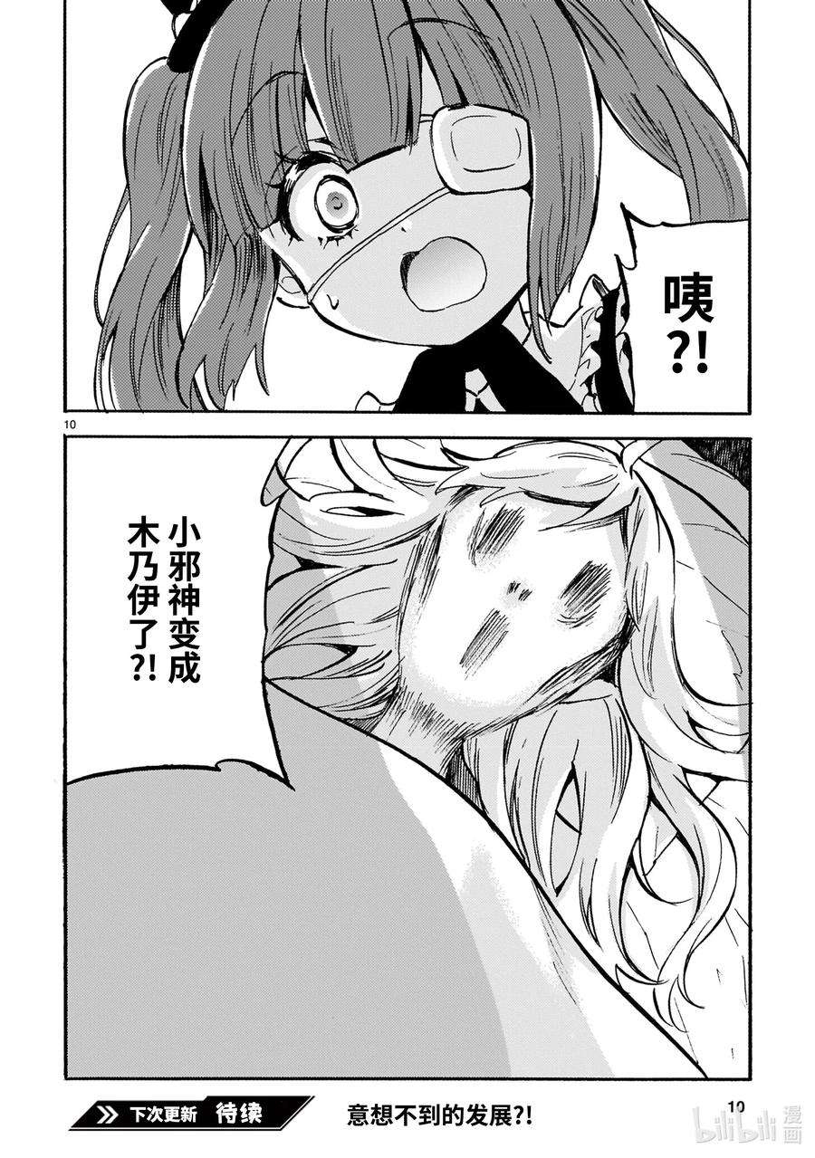 邪神与厨二病少女181 魔贵族的尊严
