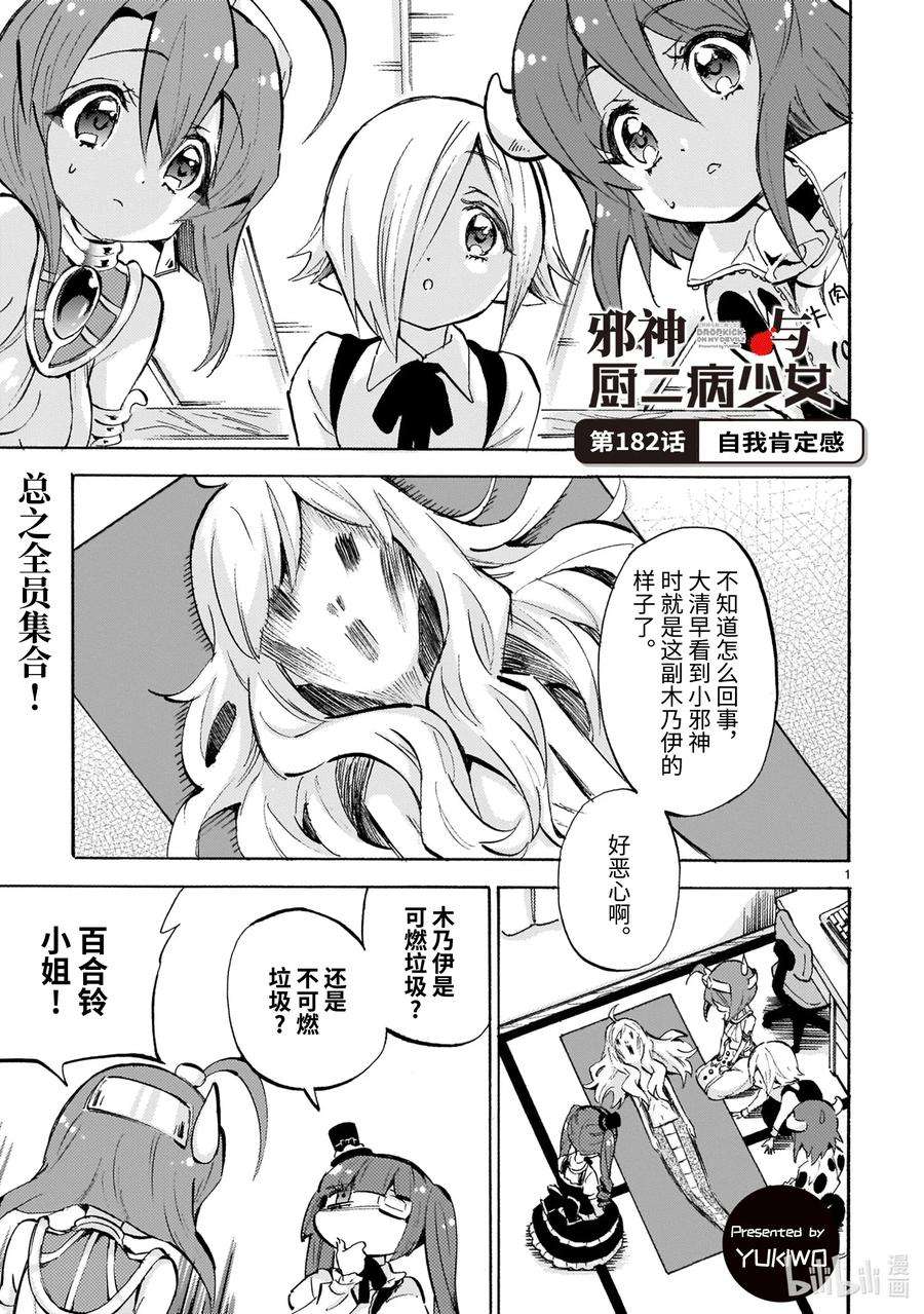 邪神与厨二病少女182 自我肯定感