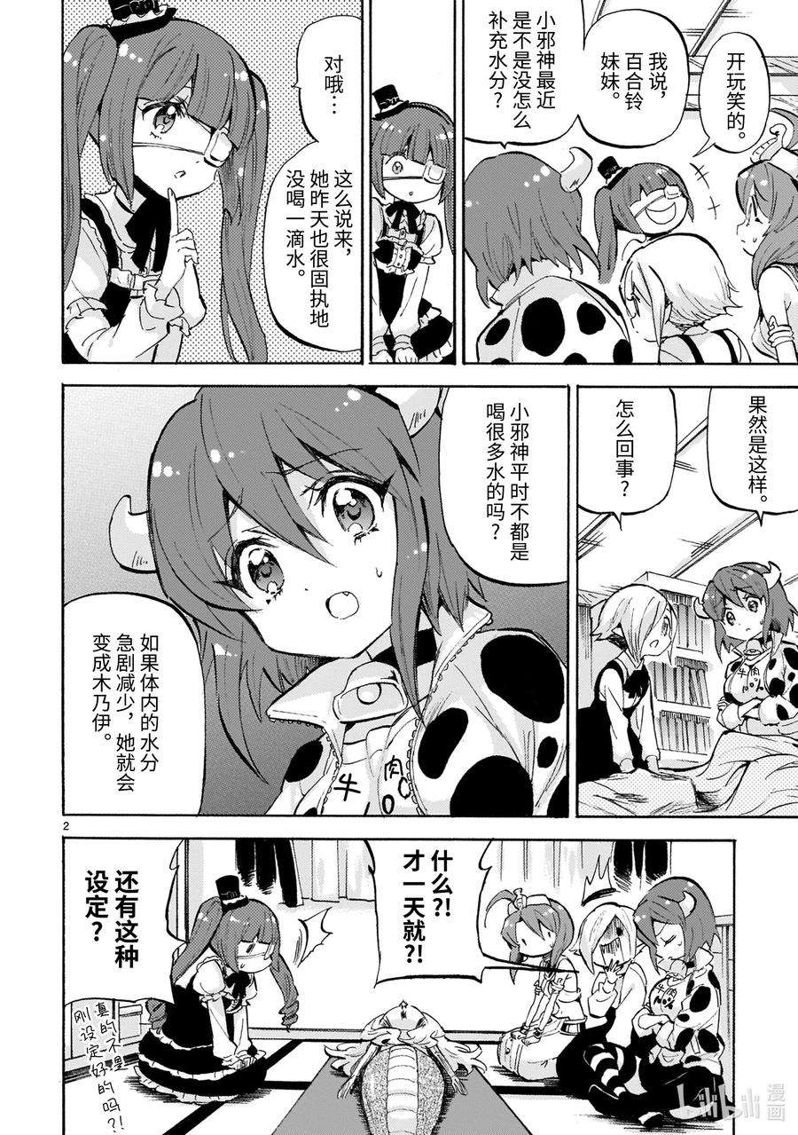 邪神与厨二病少女182 自我肯定感
