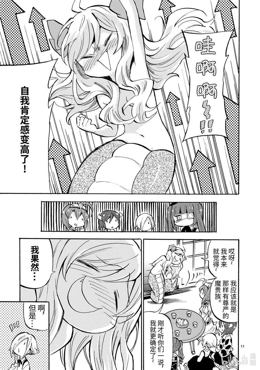 邪神与厨二病少女182 自我肯定感