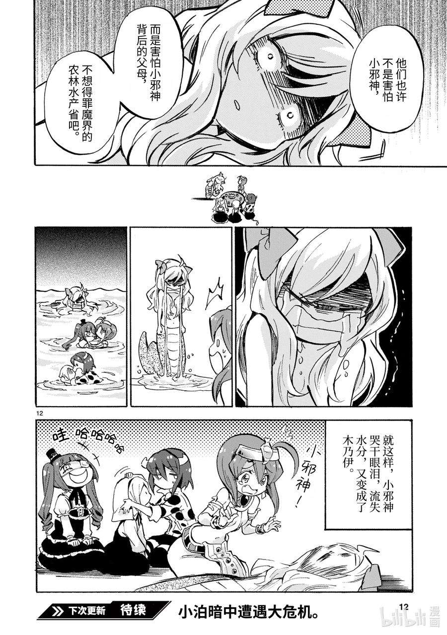 邪神与厨二病少女182 自我肯定感