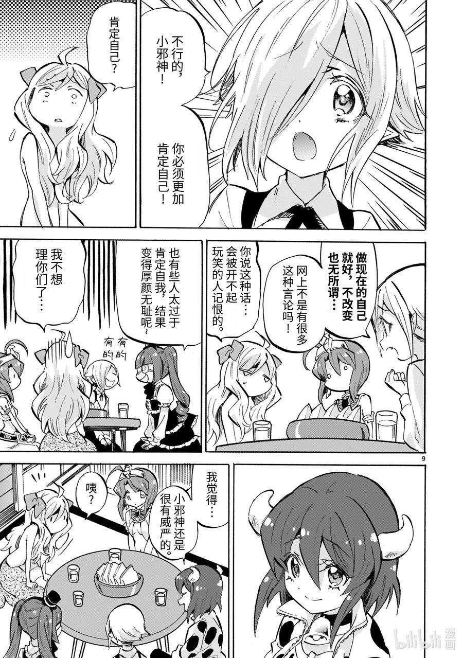 邪神与厨二病少女182 自我肯定感