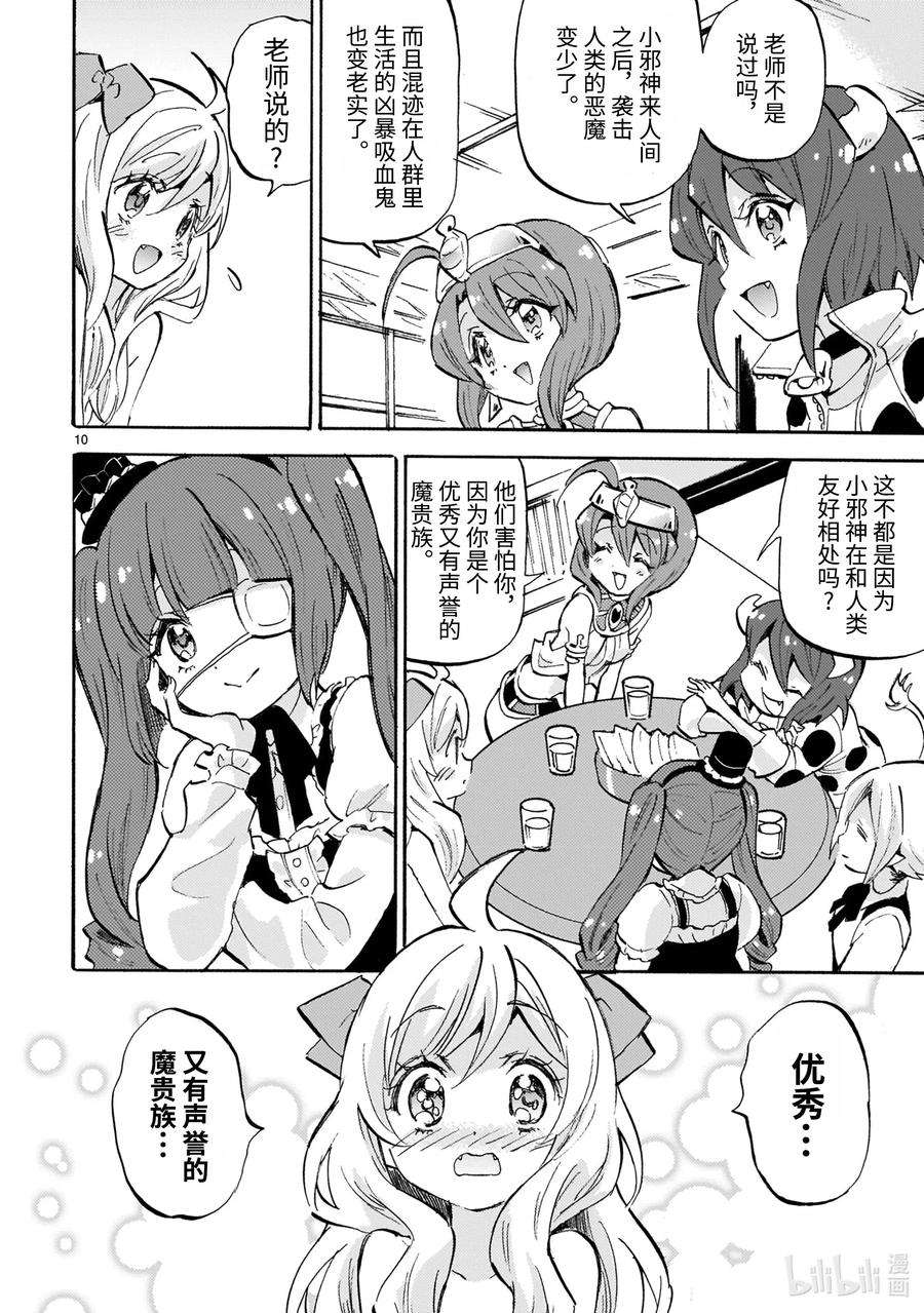 邪神与厨二病少女182 自我肯定感