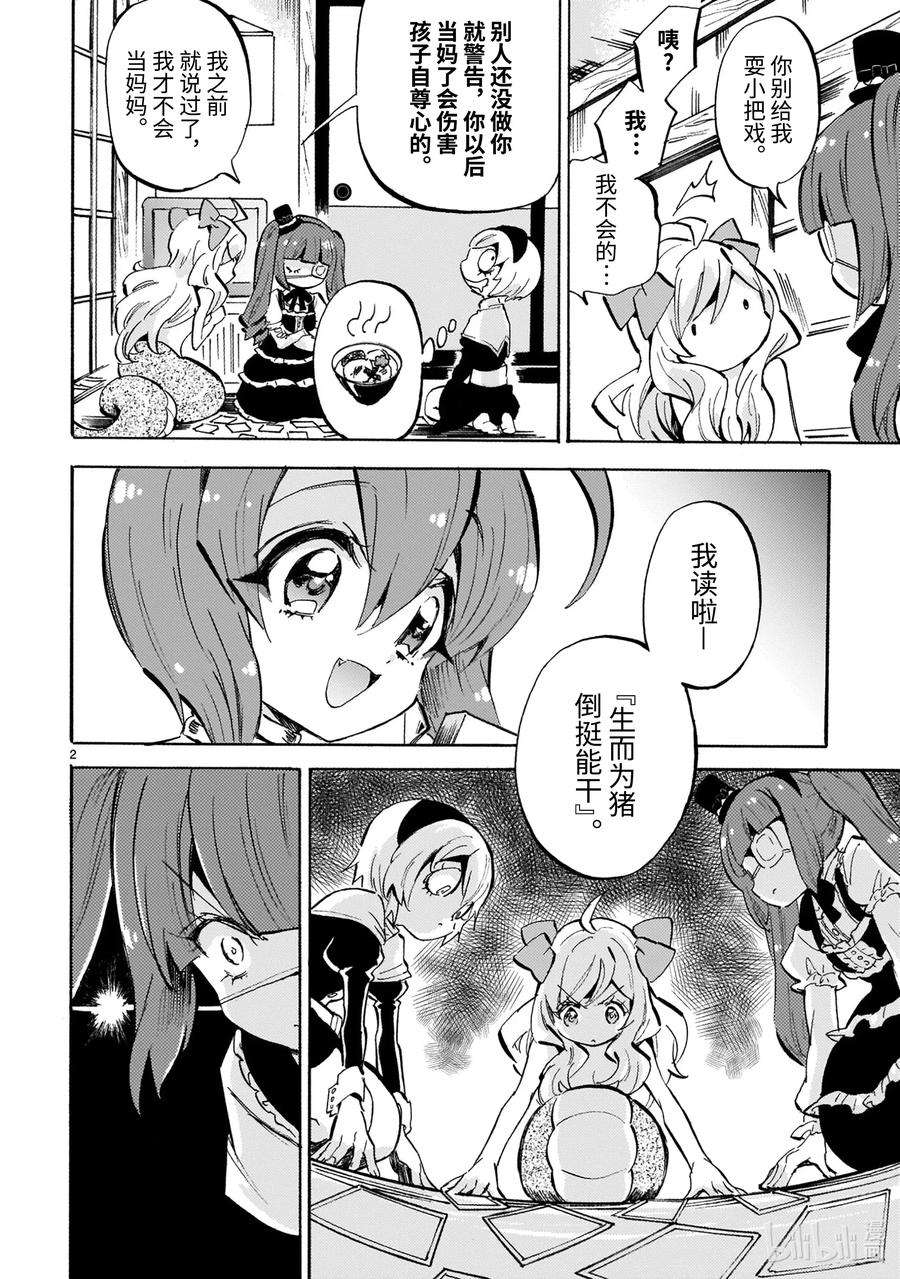 邪神与厨二病少女183 哈米吉多顿歌留多