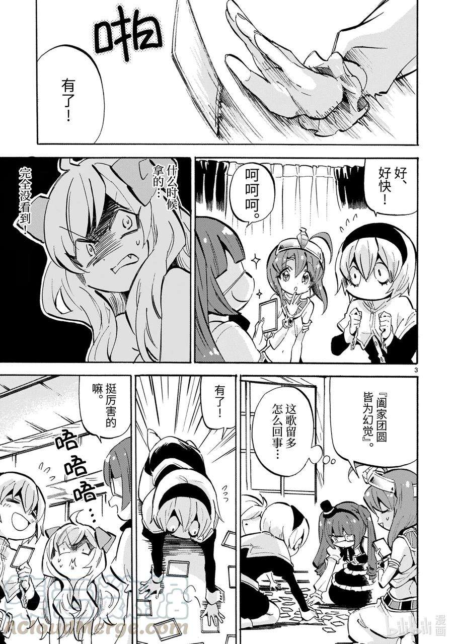 邪神与厨二病少女183 哈米吉多顿歌留多