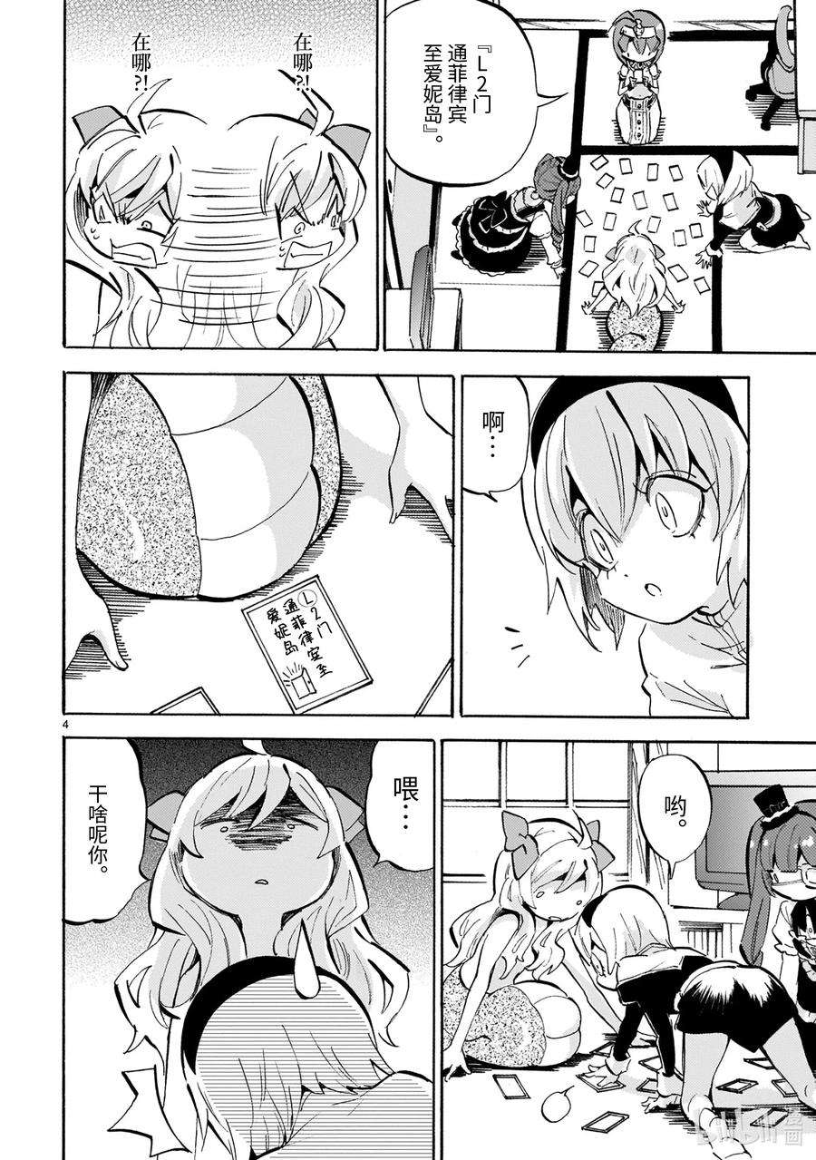 邪神与厨二病少女183 哈米吉多顿歌留多