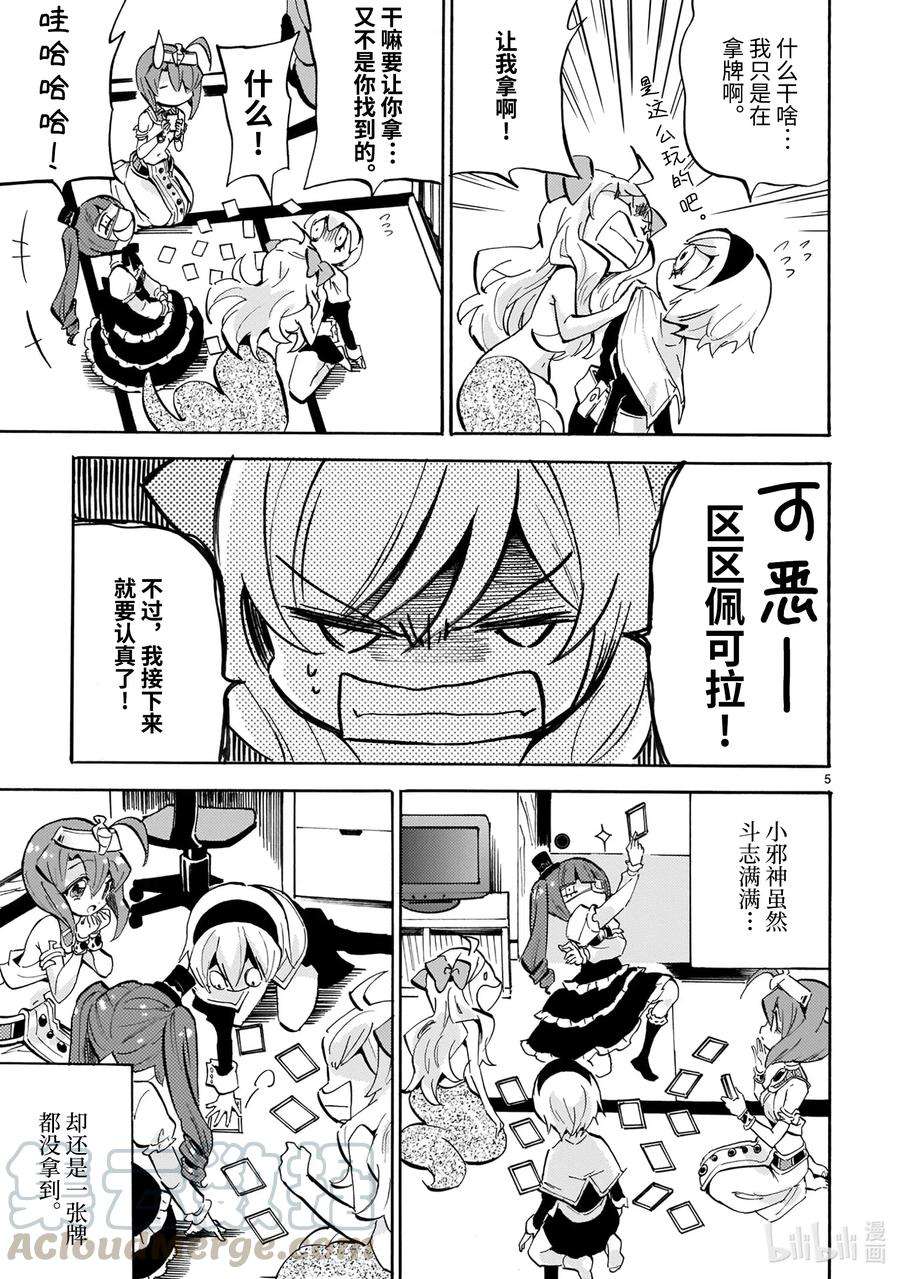 邪神与厨二病少女183 哈米吉多顿歌留多