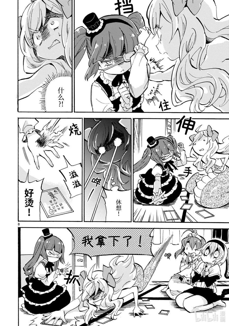邪神与厨二病少女183 哈米吉多顿歌留多
