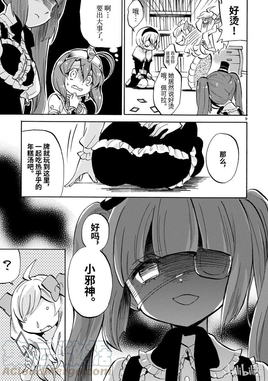 邪神与厨二病少女183 哈米吉多顿歌留多