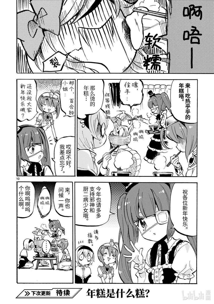 邪神与厨二病少女183 哈米吉多顿歌留多