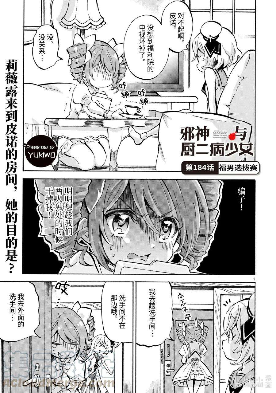 邪神与厨二病少女184 福男选拔赛