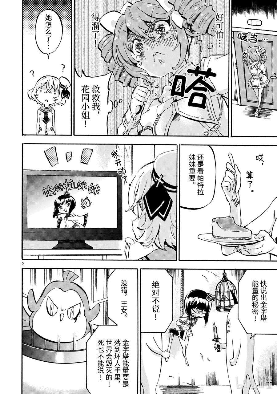 邪神与厨二病少女184 福男选拔赛