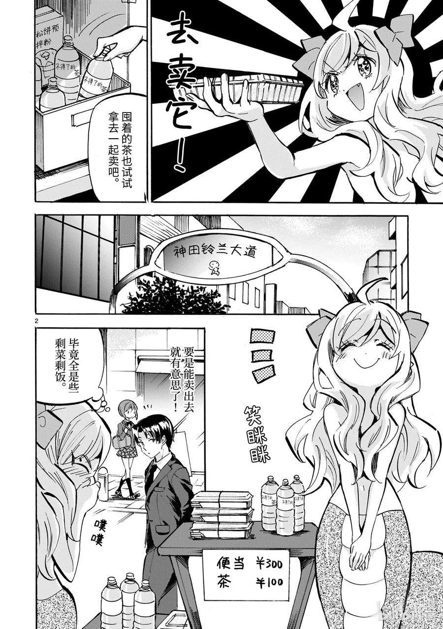 邪神与厨二病少女185 小邪神便当