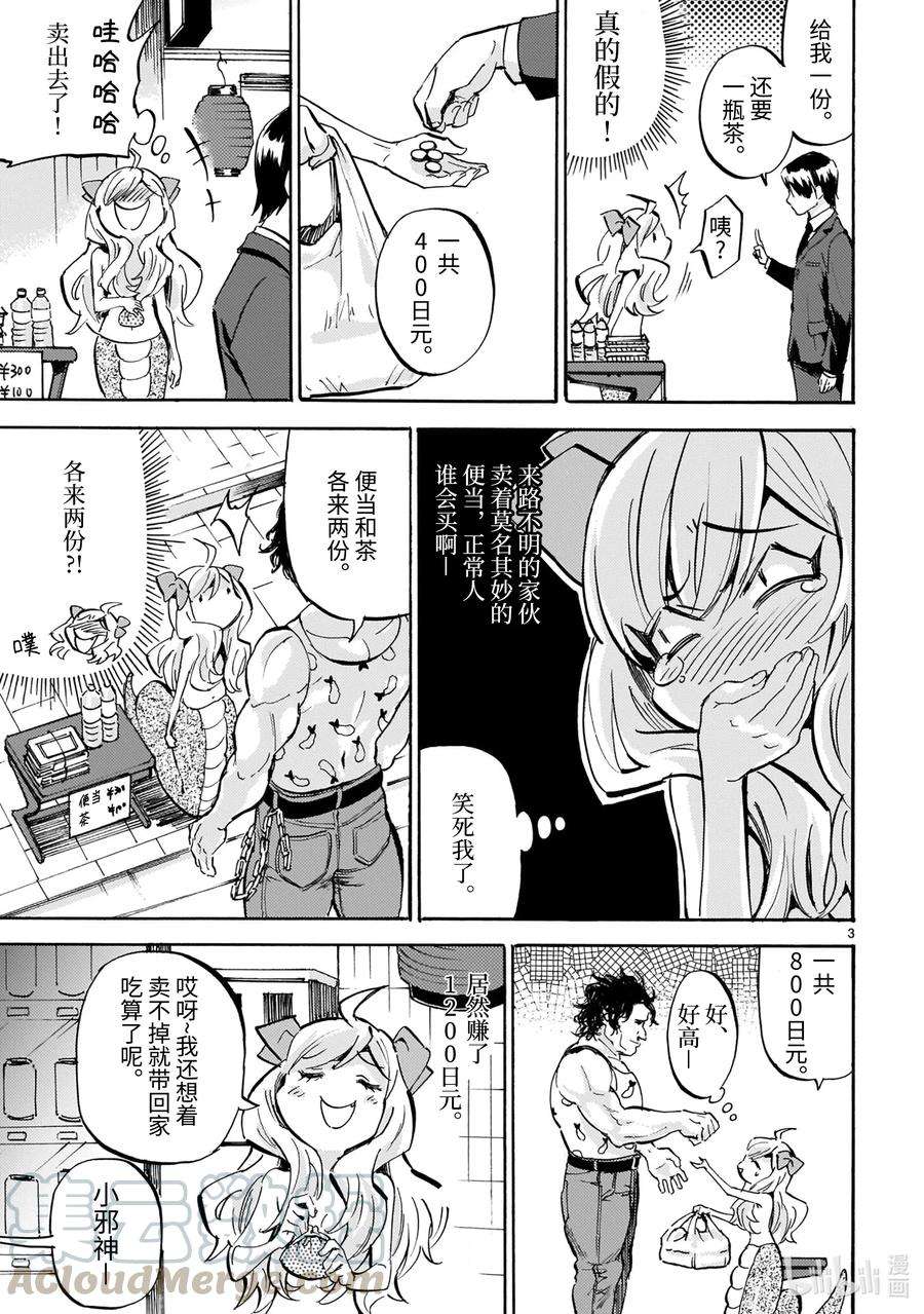 邪神与厨二病少女185 小邪神便当