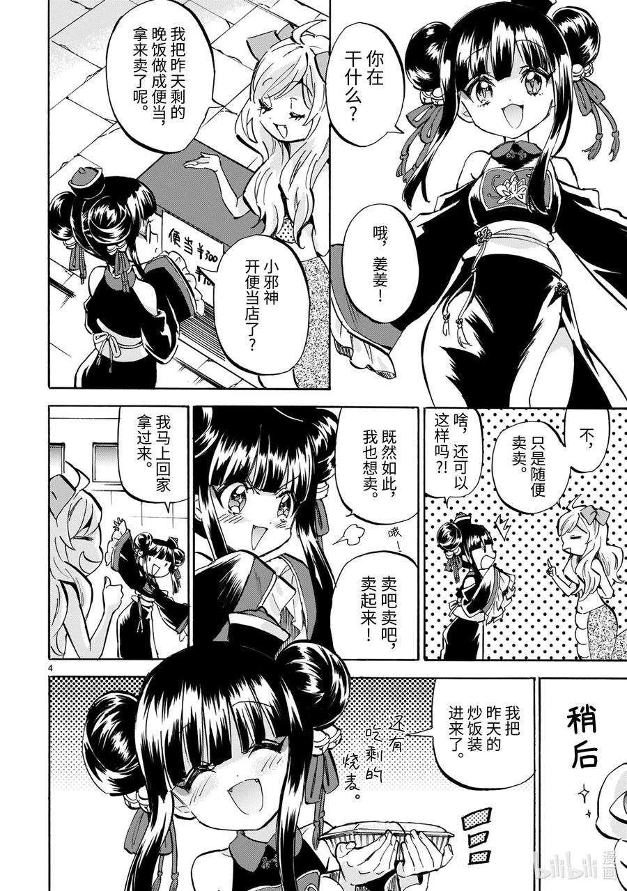 邪神与厨二病少女185 小邪神便当