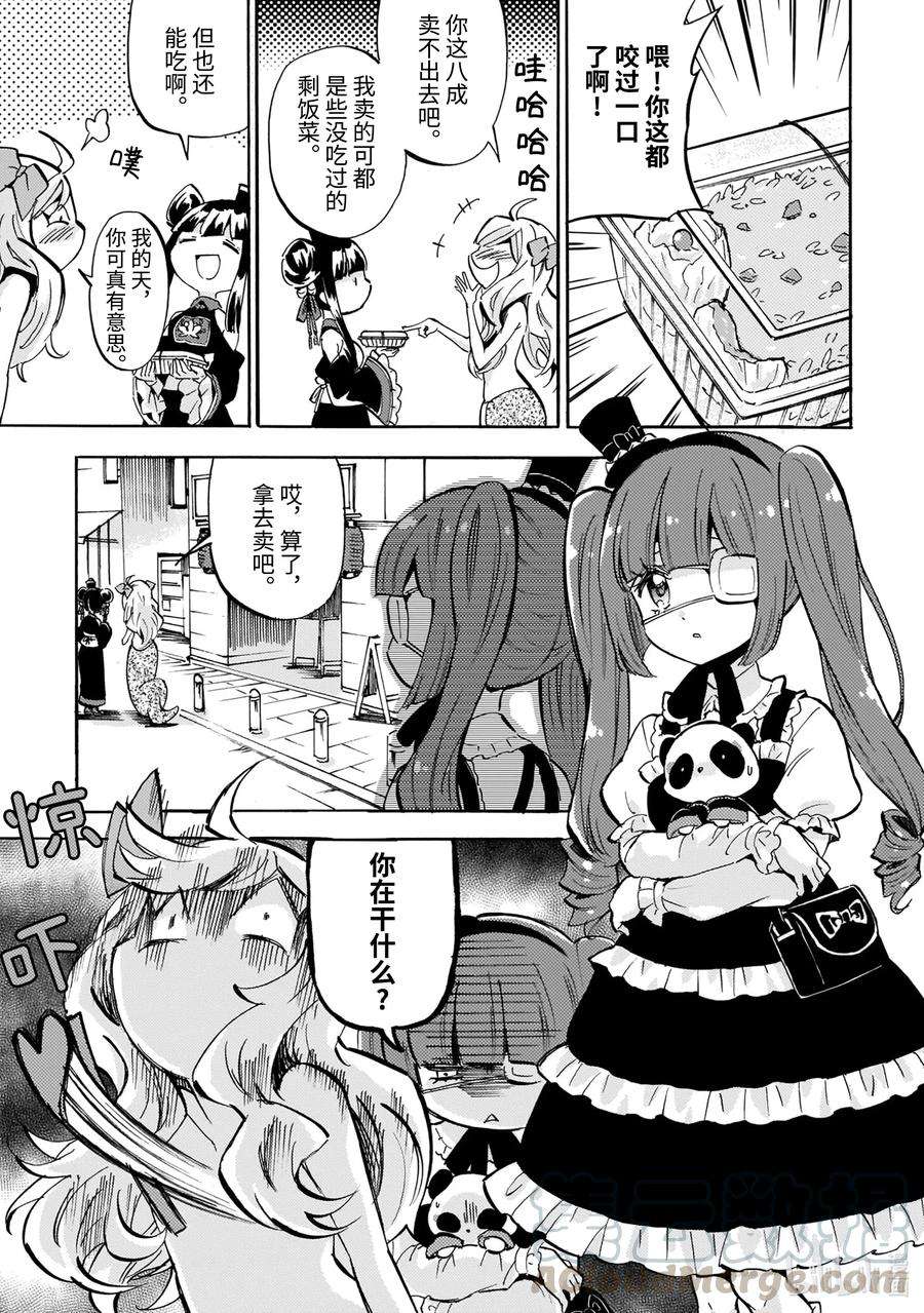 邪神与厨二病少女185 小邪神便当
