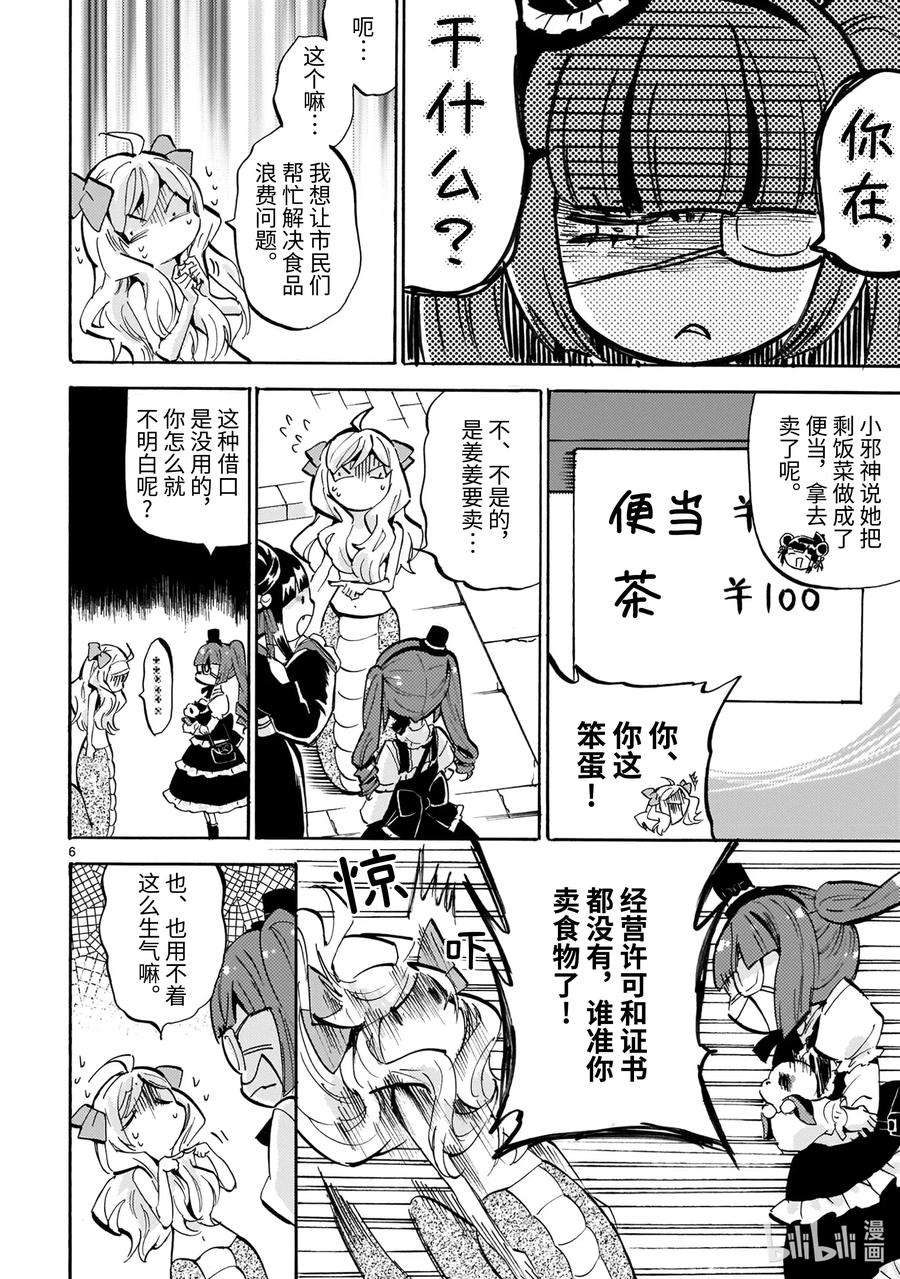 邪神与厨二病少女185 小邪神便当