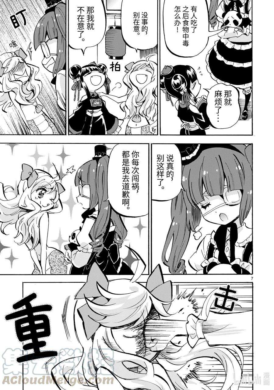 邪神与厨二病少女185 小邪神便当