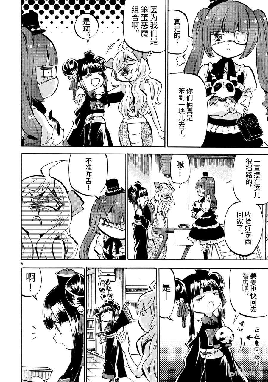 邪神与厨二病少女185 小邪神便当