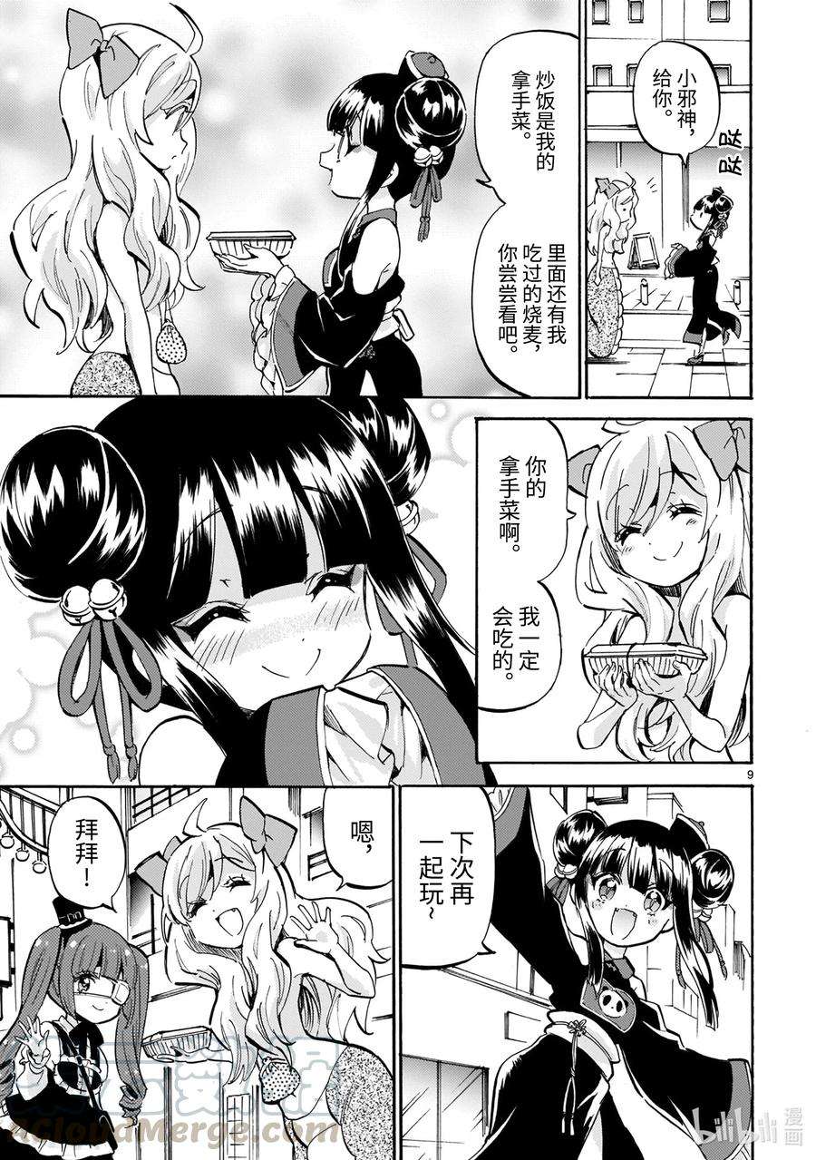 邪神与厨二病少女185 小邪神便当