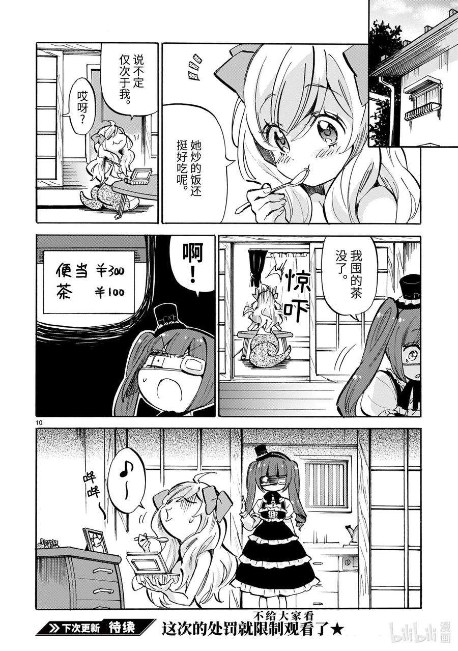 邪神与厨二病少女185 小邪神便当