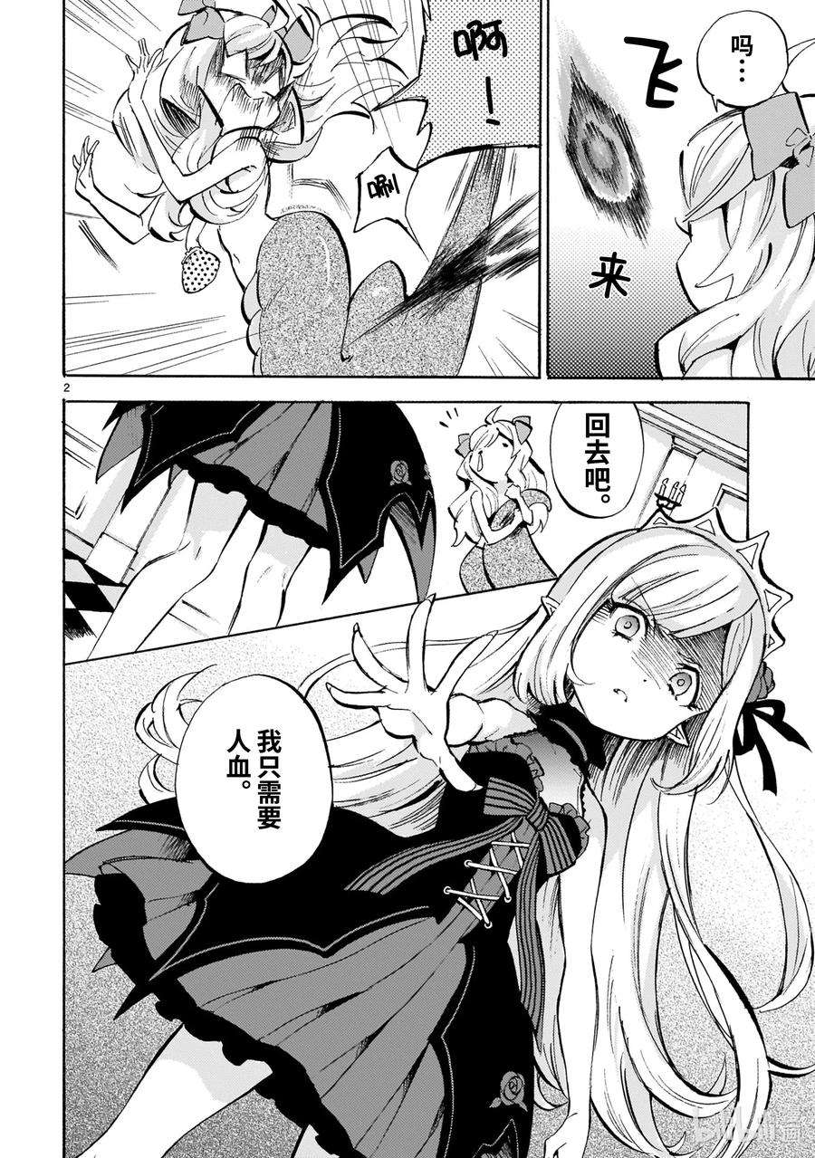 邪神与厨二病少女186 神保町献血中心