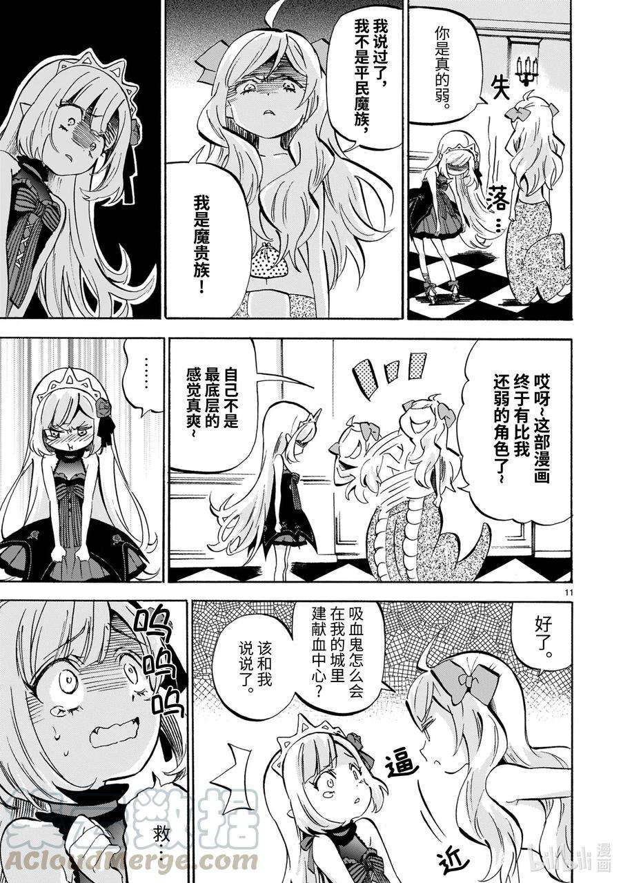 邪神与厨二病少女186 神保町献血中心