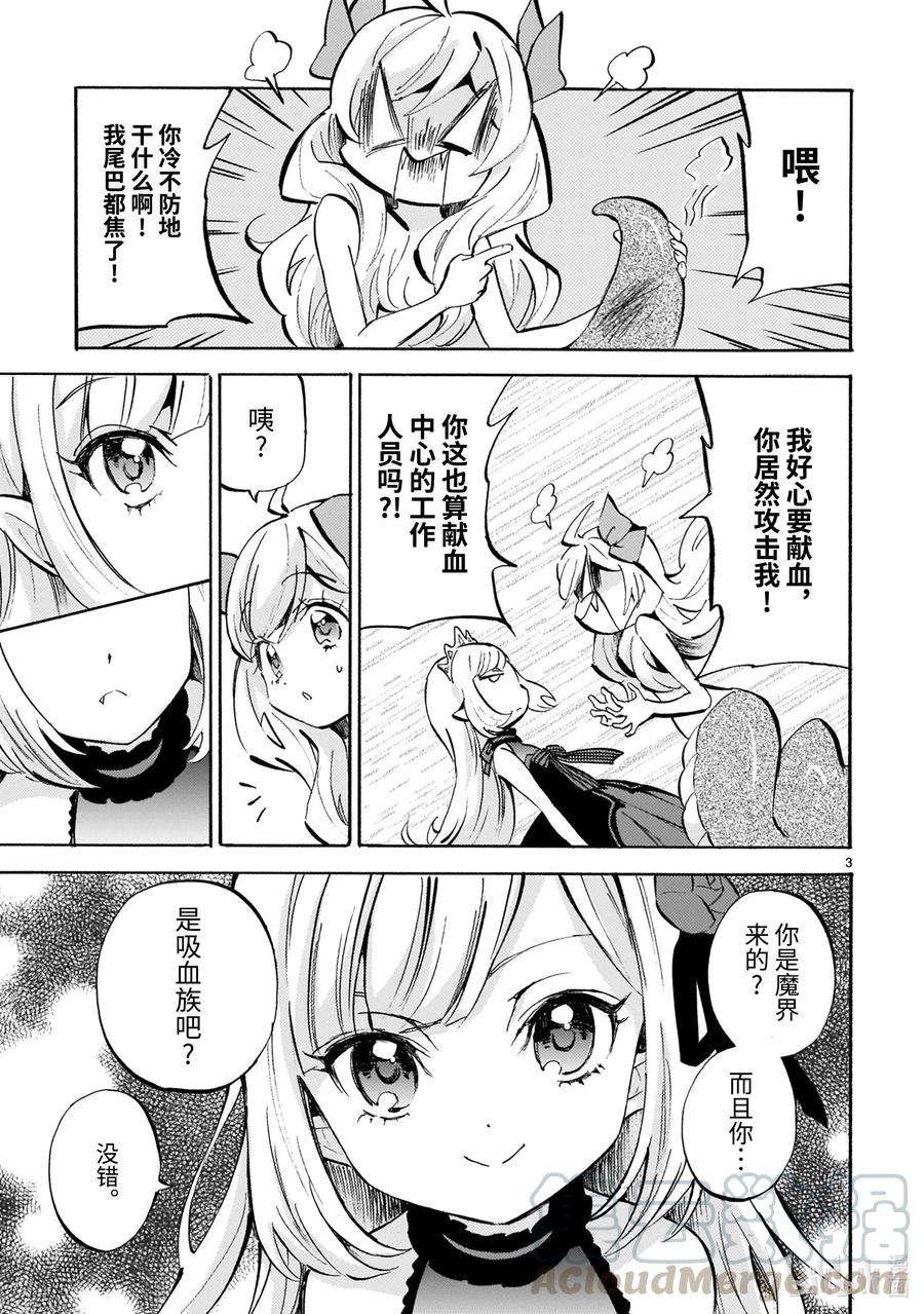 邪神与厨二病少女186 神保町献血中心