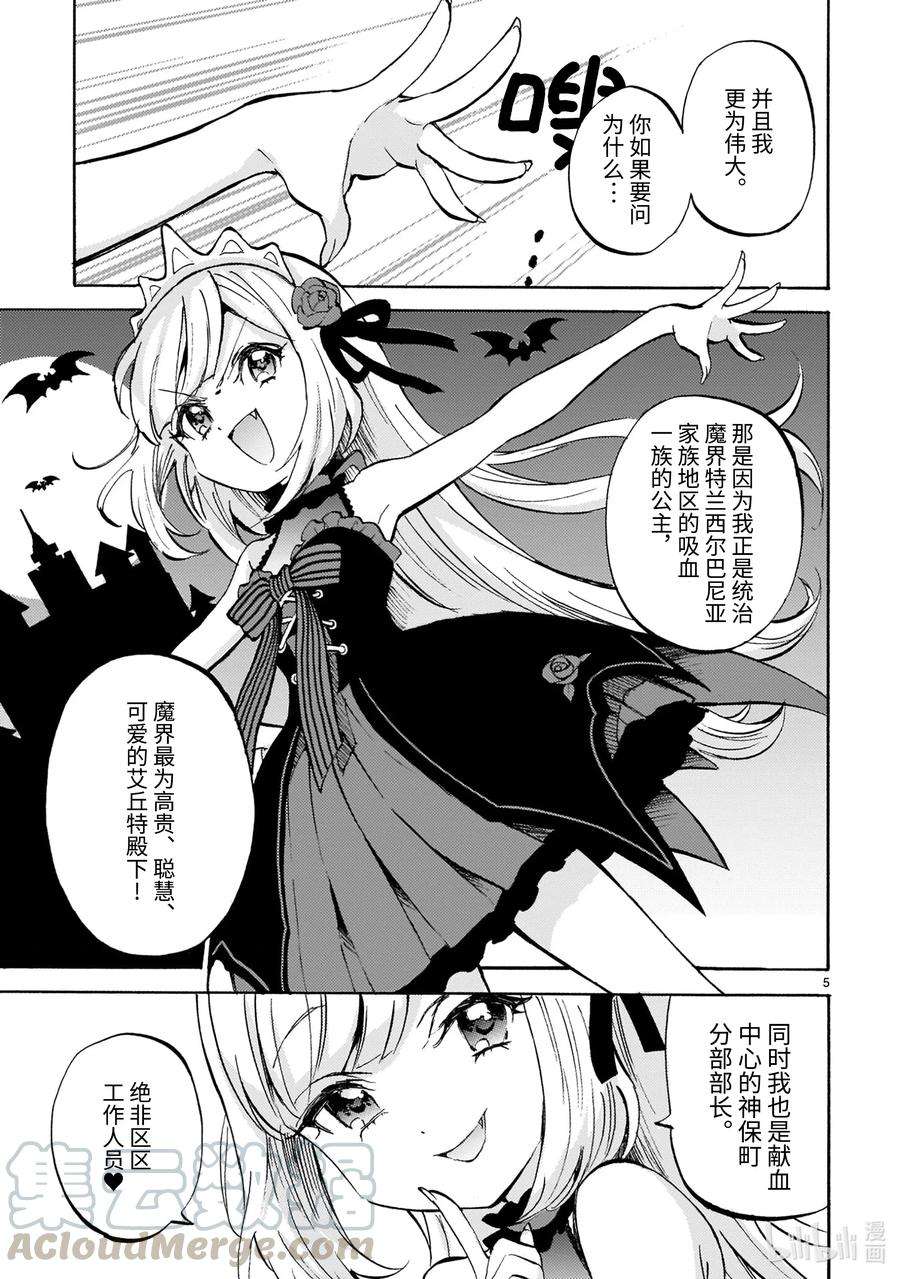 邪神与厨二病少女186 神保町献血中心