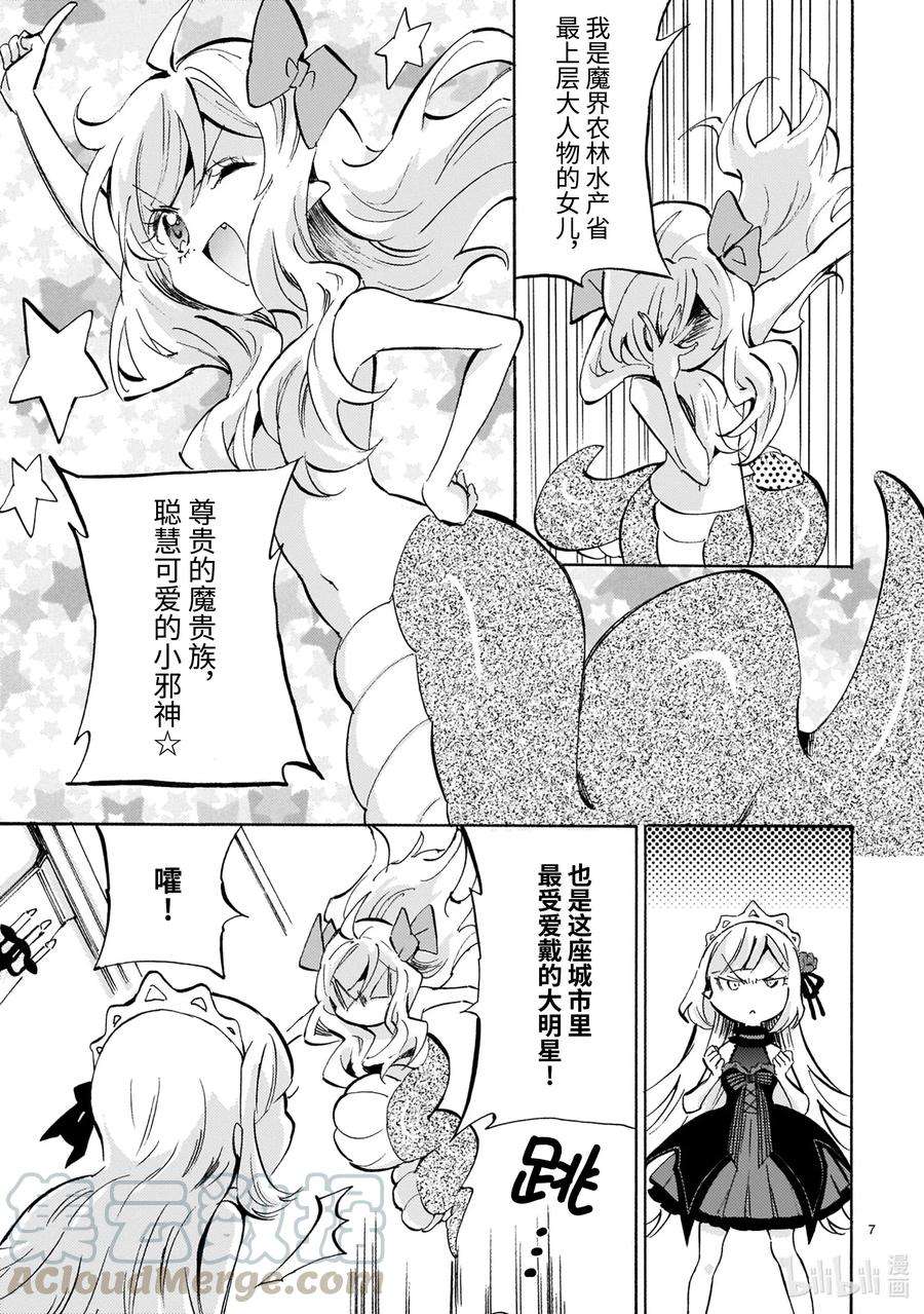 邪神与厨二病少女186 神保町献血中心