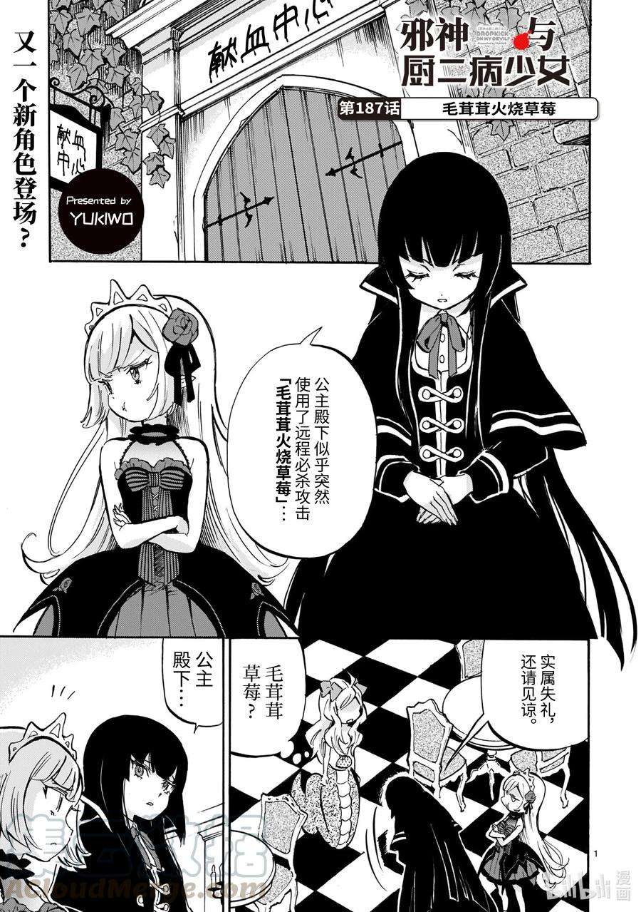 邪神与厨二病少女187 毛茸茸火烧草莓