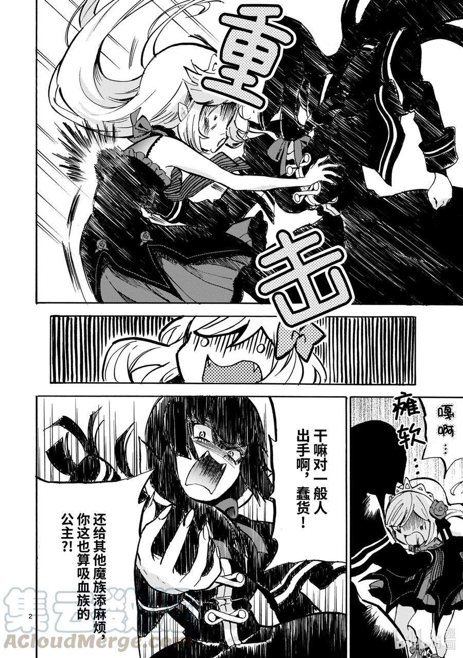 邪神与厨二病少女187 毛茸茸火烧草莓