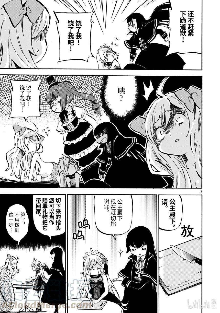 邪神与厨二病少女187 毛茸茸火烧草莓