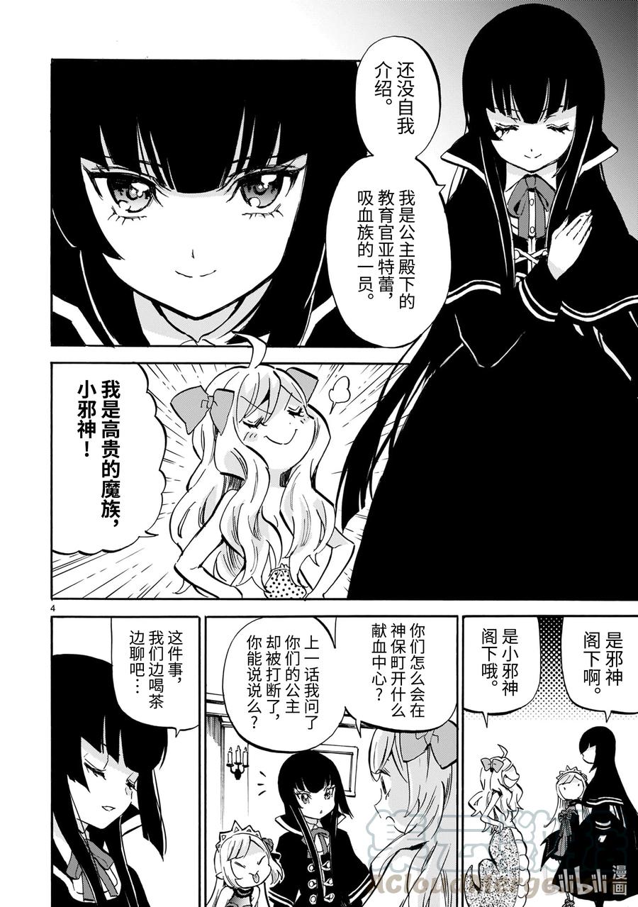 邪神与厨二病少女187 毛茸茸火烧草莓