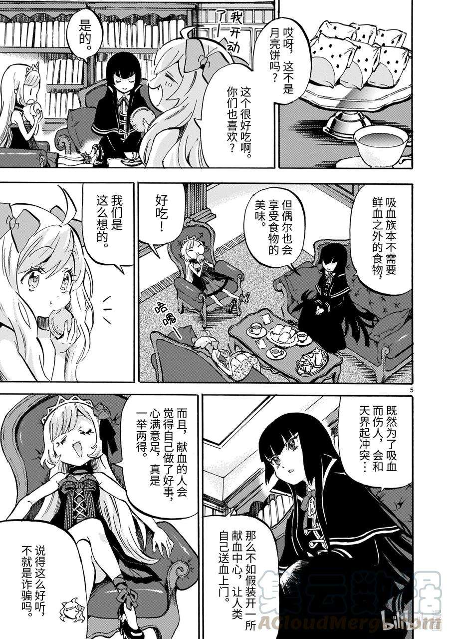 邪神与厨二病少女187 毛茸茸火烧草莓