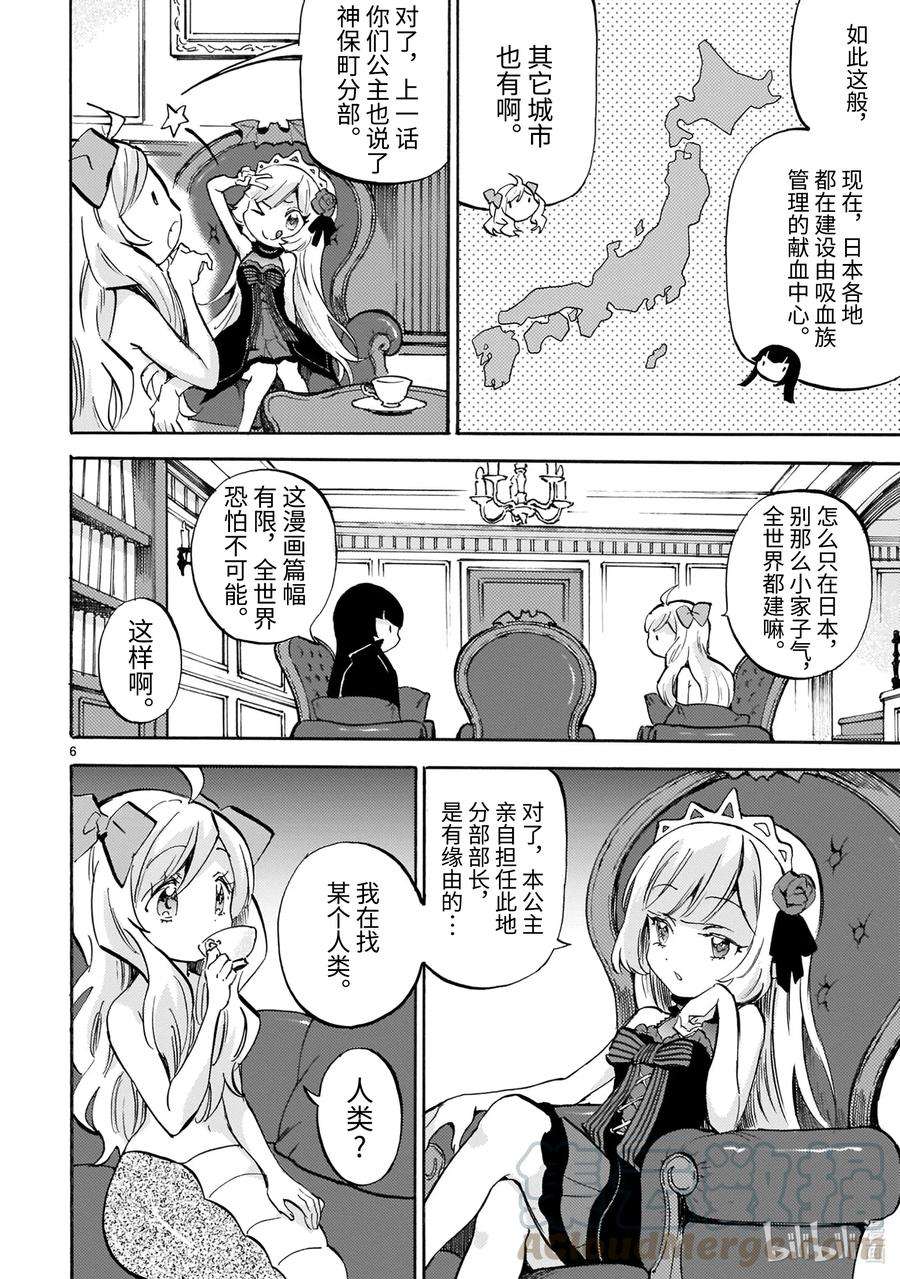 邪神与厨二病少女187 毛茸茸火烧草莓