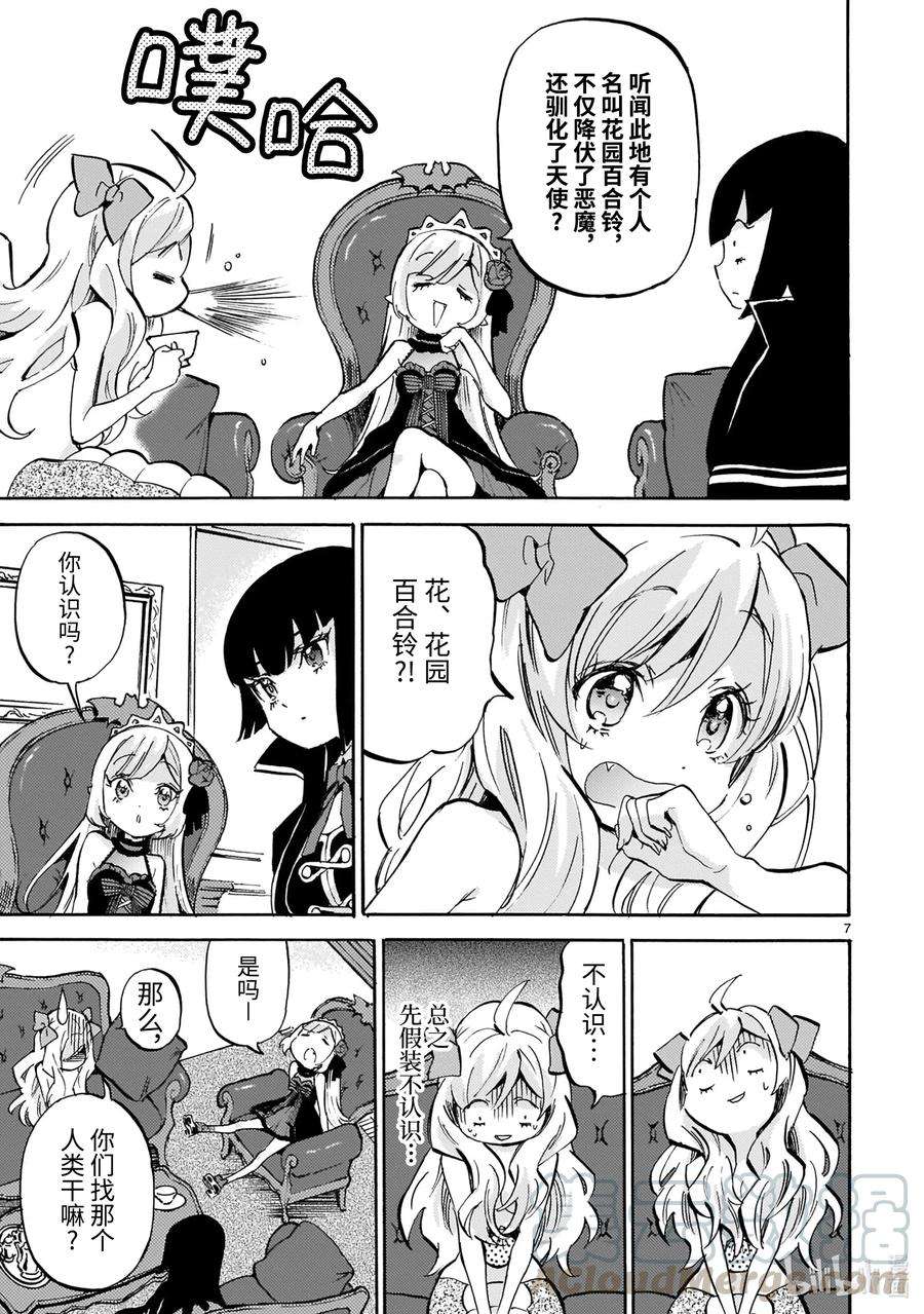 邪神与厨二病少女187 毛茸茸火烧草莓