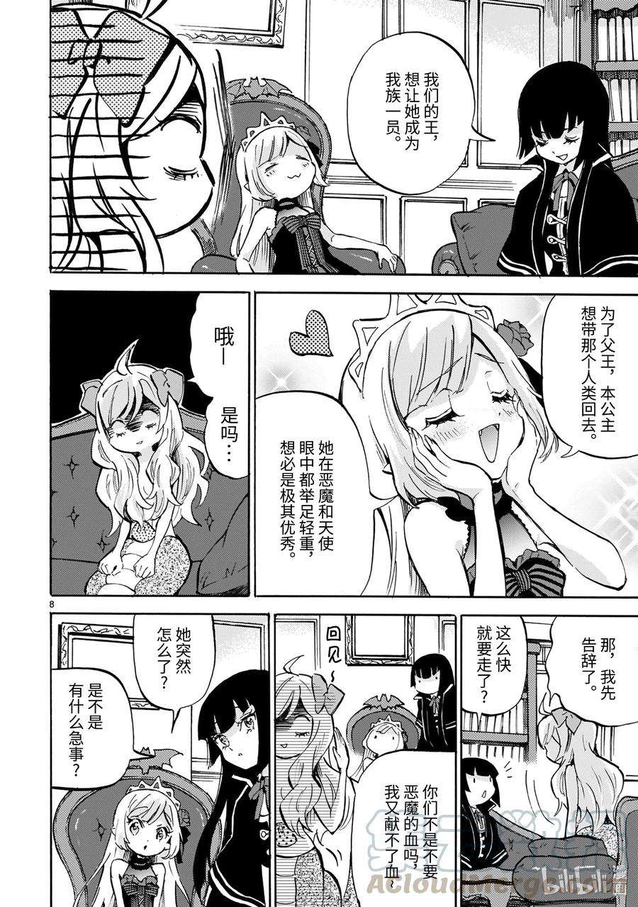 邪神与厨二病少女187 毛茸茸火烧草莓