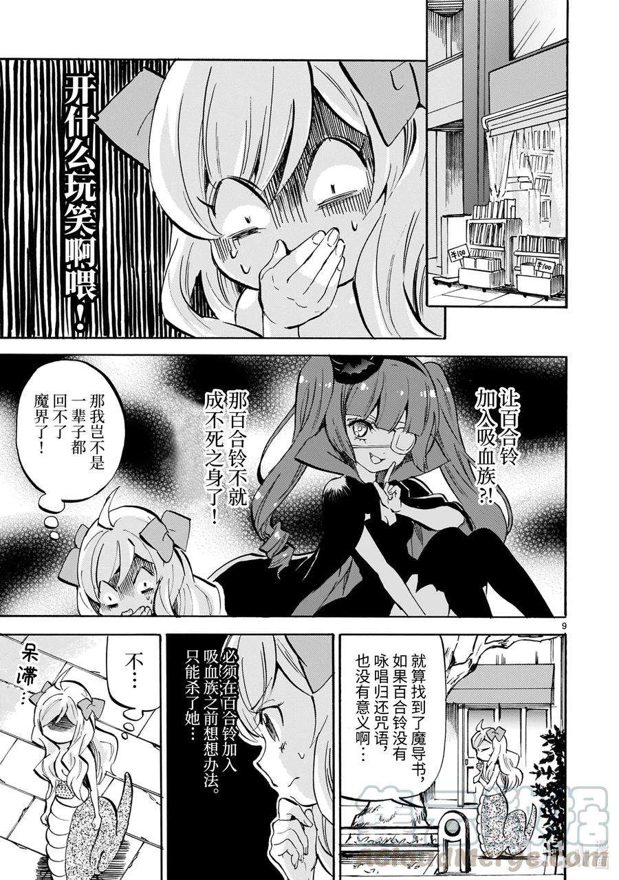 邪神与厨二病少女187 毛茸茸火烧草莓