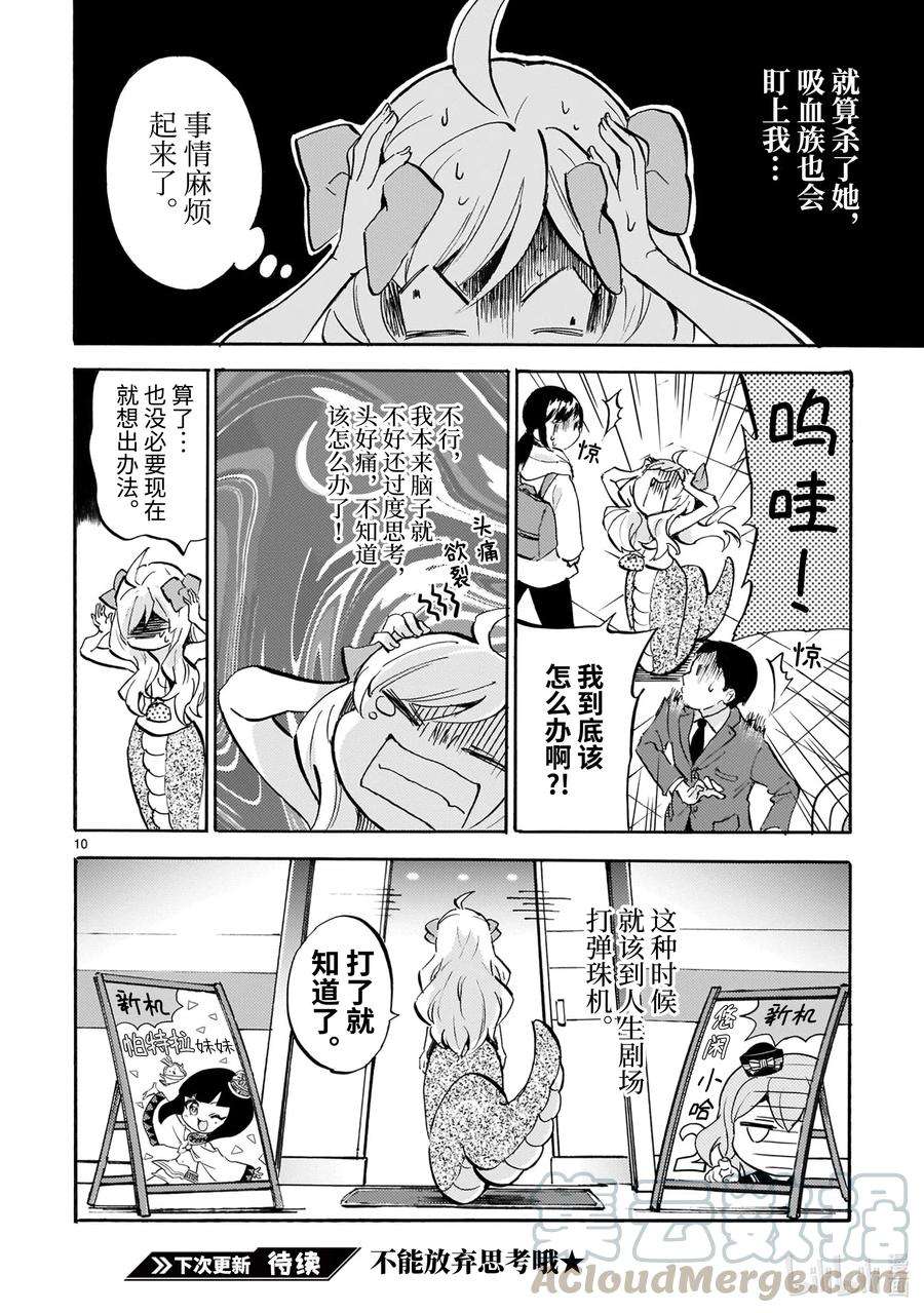 邪神与厨二病少女187 毛茸茸火烧草莓