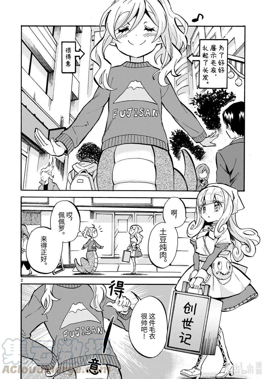 邪神与厨二病少女188 帅气毛衣
